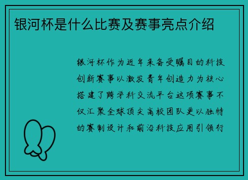 银河杯是什么比赛及赛事亮点介绍