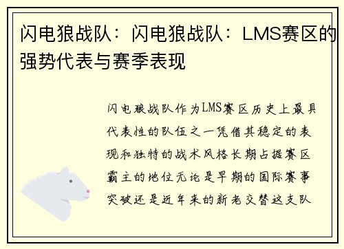 闪电狼战队：闪电狼战队：LMS赛区的强势代表与赛季表现