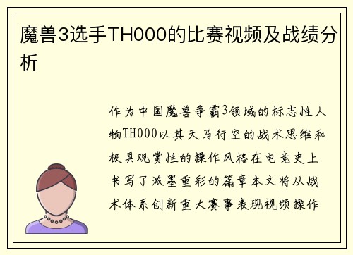 魔兽3选手TH000的比赛视频及战绩分析
