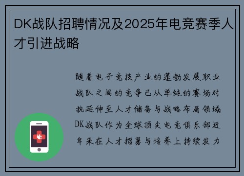 DK战队招聘情况及2025年电竞赛季人才引进战略