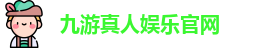 九游体育